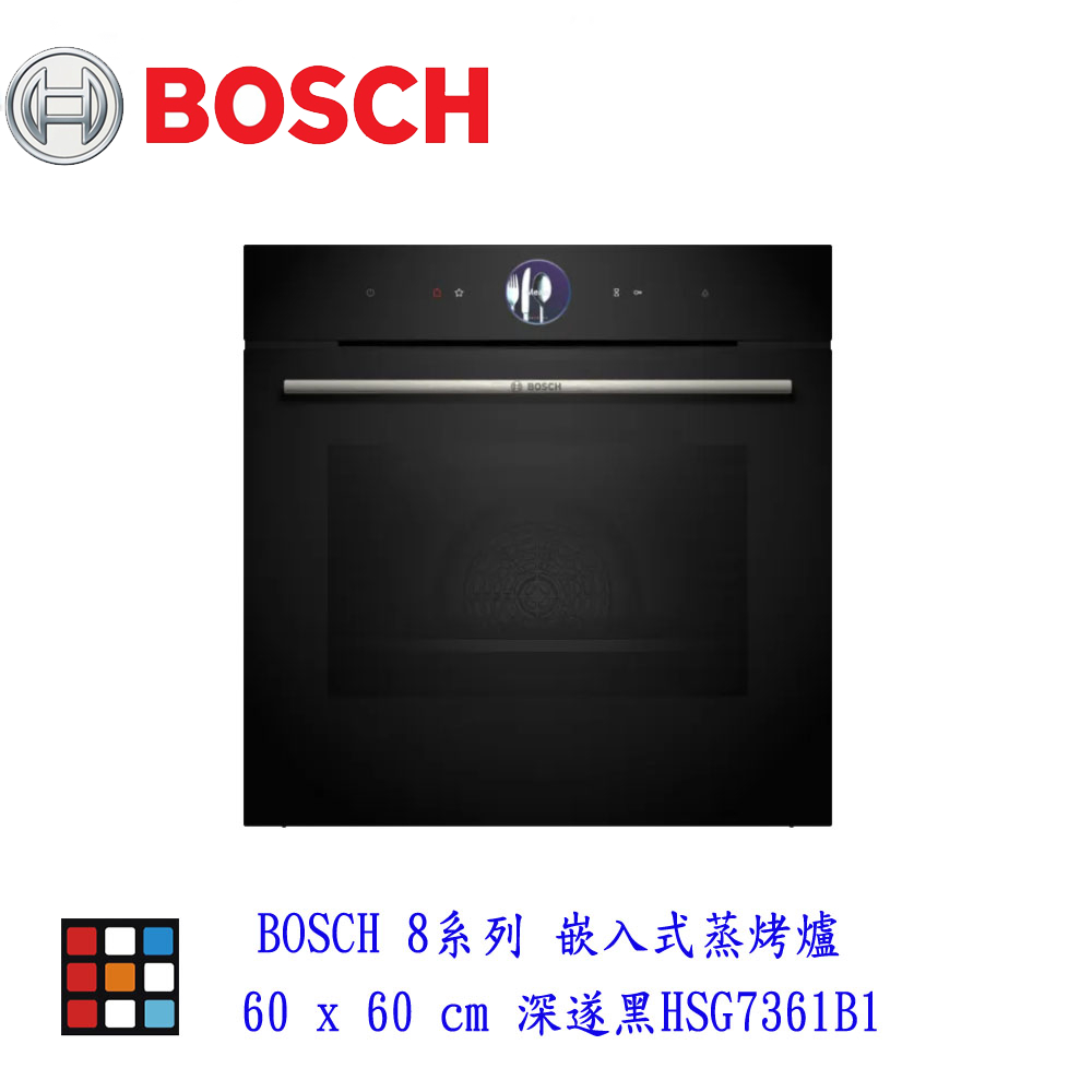 BOSCH 博世 HSG7361B1 8系列 嵌入式蒸烤爐 60 x 60 cm 深遂黑 實體門市