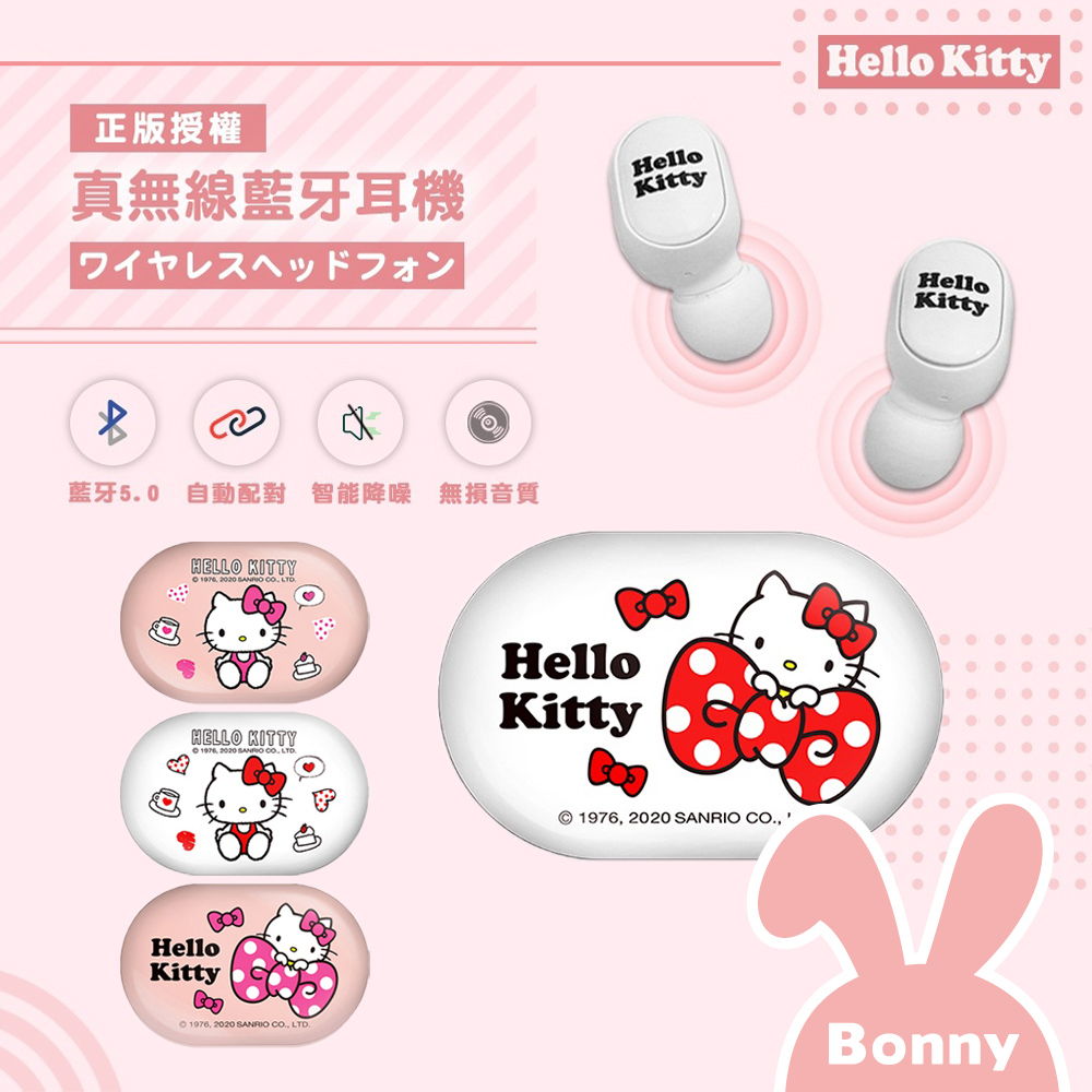 Sanrio三麗鷗 Hello Kitty【正版授權】第二代 真無線藍牙耳機