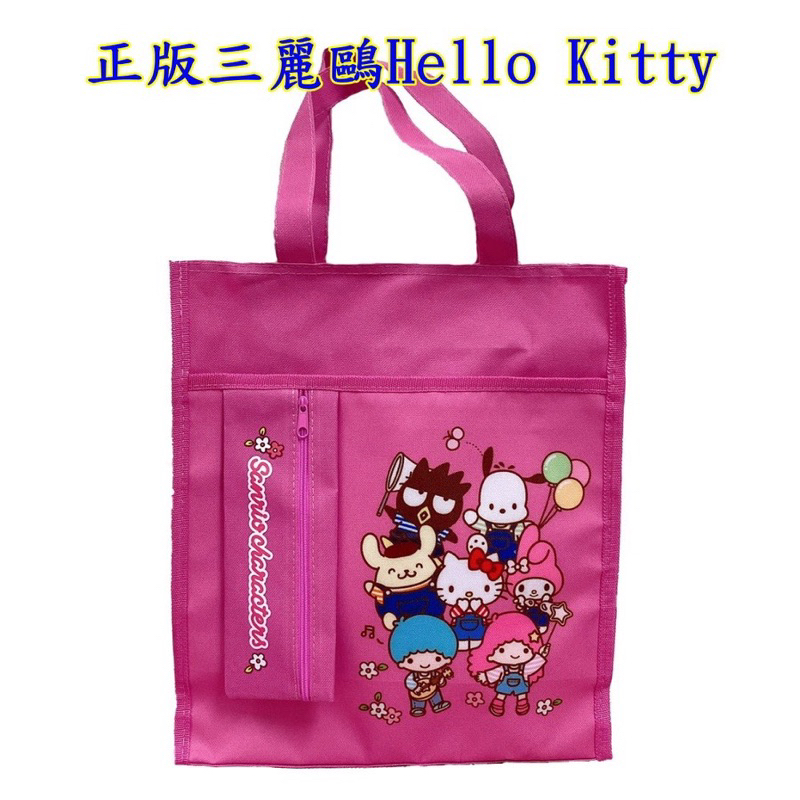 《現貨秒出》三麗鷗 Kitty 手提補習袋 肩背袋  HELLO KITTY補習袋 KT收納袋 KT肩背袋 購物袋