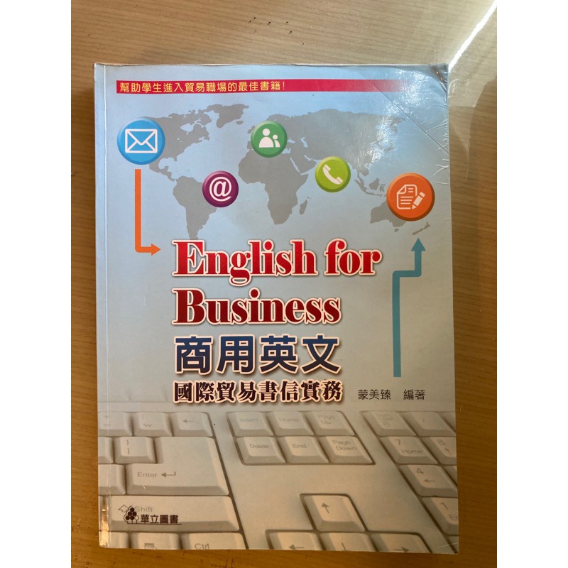 ｜ 商用英文 ｜國際貿易書信實務 English for Business