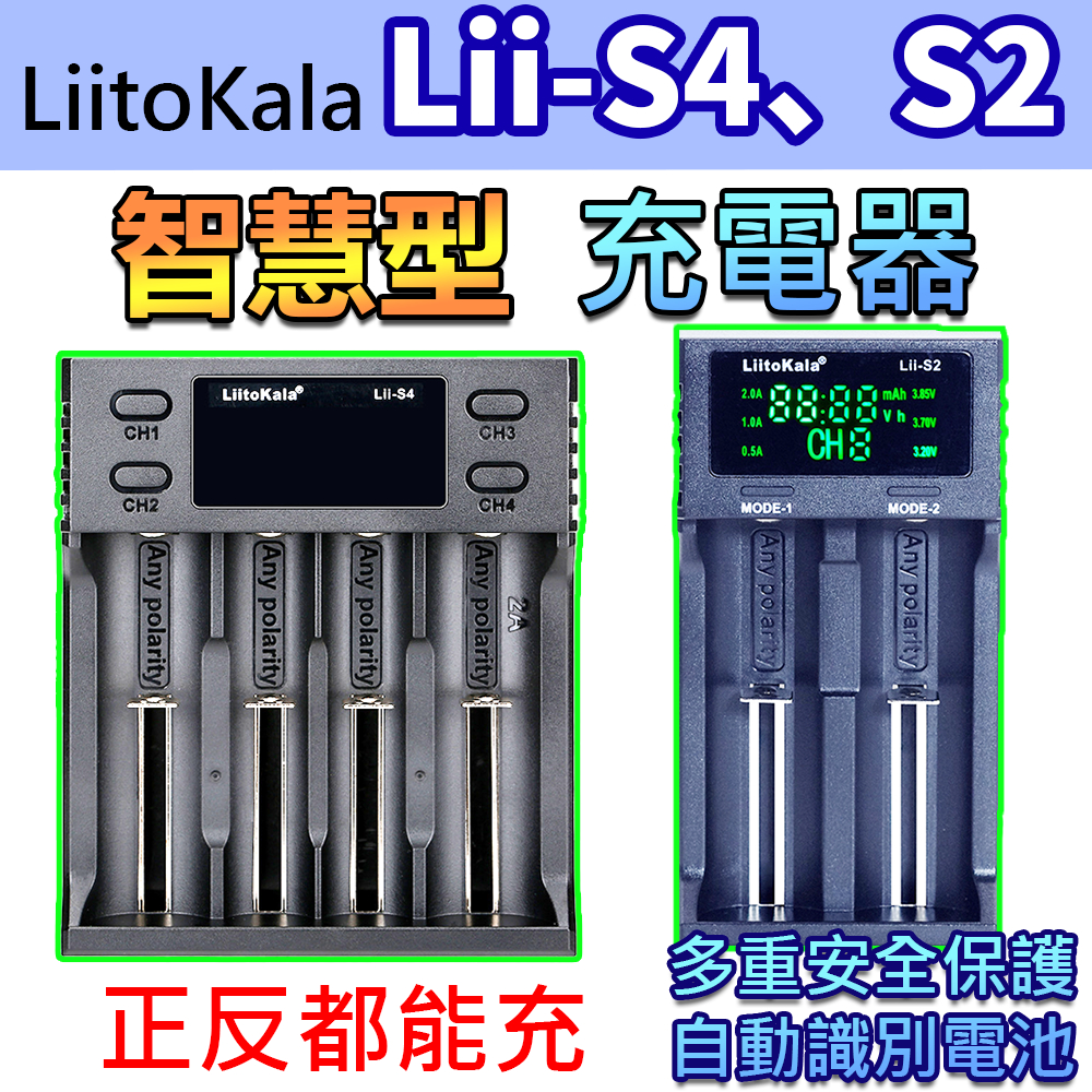 巨大購物🧡Lii-S4 Lii-S2 鋰電池充電器 18650充電器 USB充電器 充電電池  鎳氫電池 充電器 萬用