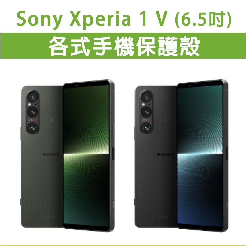 台灣現貨  Sony1 Sony 1 Sony1M5 V M5 Mark5 各式 保護殼 全包殼 軟殼 手機殼 TPU