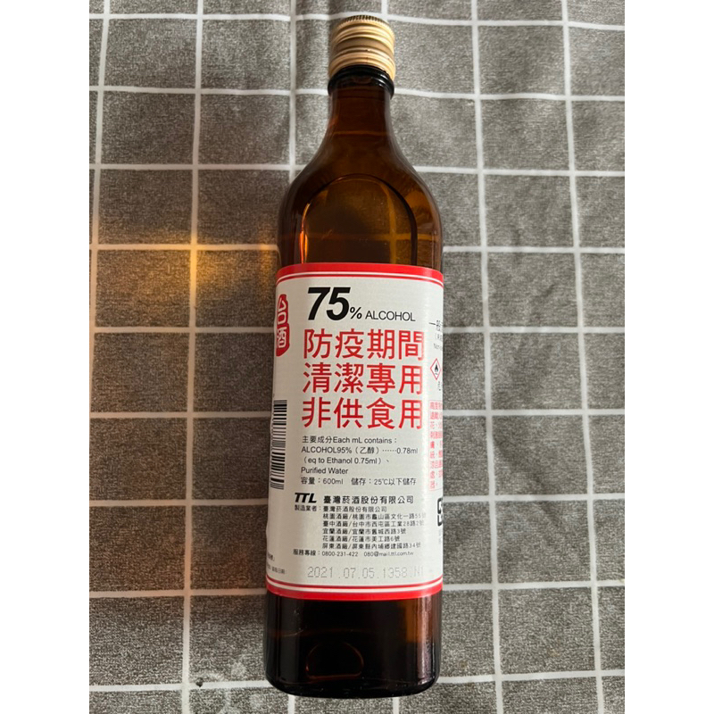 ［二手品拯救計劃］台酒 台灣菸酒 公賣局 75% 酒精 75度 防疫 清潔