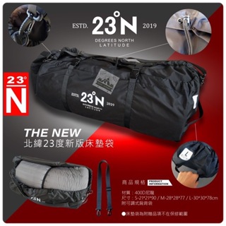 N23北緯充氣床專用-L號 收納袋 S號收納袋 北緯23度床墊收納袋 【中大】 睡墊收納袋 逗點 床墊袋
