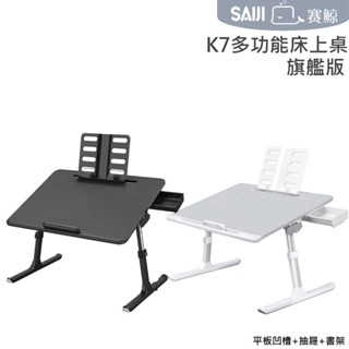 【賽鯨 SAIJI】K7多功能床上桌 (旗艦版 )黑色/灰色-大號 電腦桌 懶人桌 摺疊桌 床上桌 可調節高度