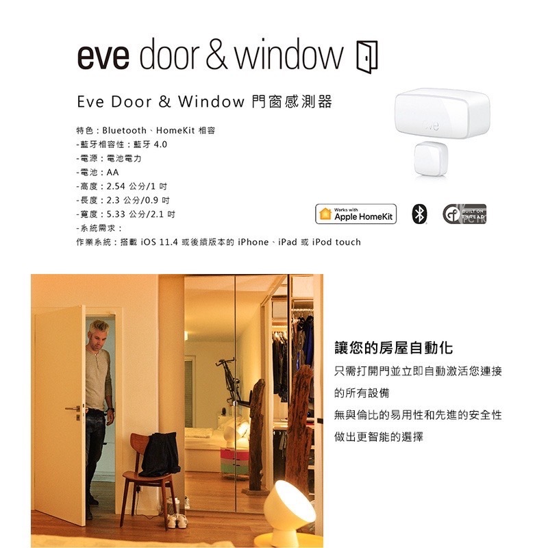 eve Door &amp; Window 門窗感測器/配合Siri/統計數據/持續時間/藍牙/支援Apple HomeKit