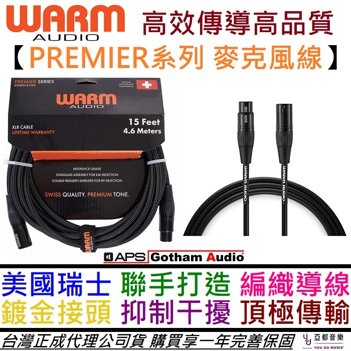 Warm Audio PREMIER XLR-XLR 4.6公尺 麥克風 編織 導線 卡農線 公司貨