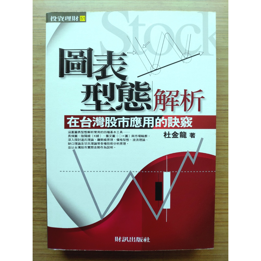 杜金龍二手書的價格推薦- 2026年1月| 比價比個夠BigGo