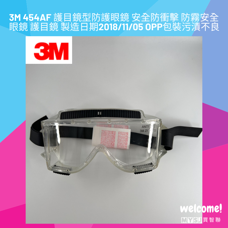 3M 454AF  護目鏡型防護眼鏡 防霧安全眼鏡 護目鏡  製造日期2018/11/05 OPP外包裝標籤污漬不良