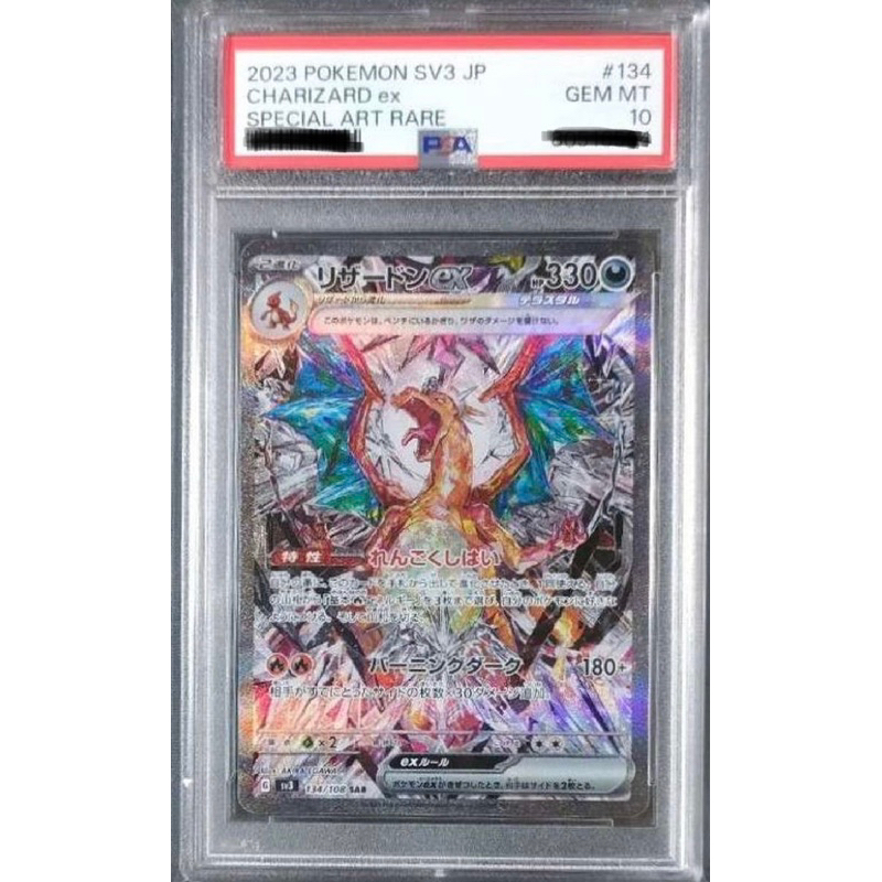 PSA10 寶可夢 日版 太晶化 噴火龍 ex 134/108 SAR 神奇寶貝 PTCG 日文 御三家