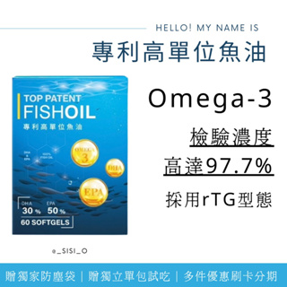 現貨✨贈試吃包及防塵袋·芸希悅 YSSIYO 專利德國高單位魚油 omega-3 DHA EPA rTG