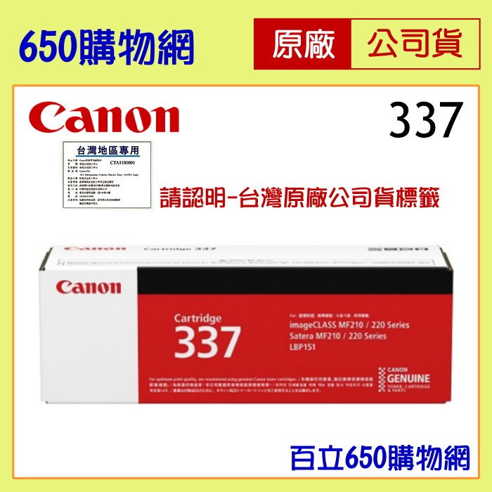 (含稅) Canon CRG-337 CRG337 337 原廠碳粉匣 適用 MF212w MF216n MF227dw