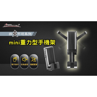 安伯特 MINI重力型 彈力出風口車用手機支架 (車用手機架 汽車手機架 車載支架) 現貨 廠商直送
