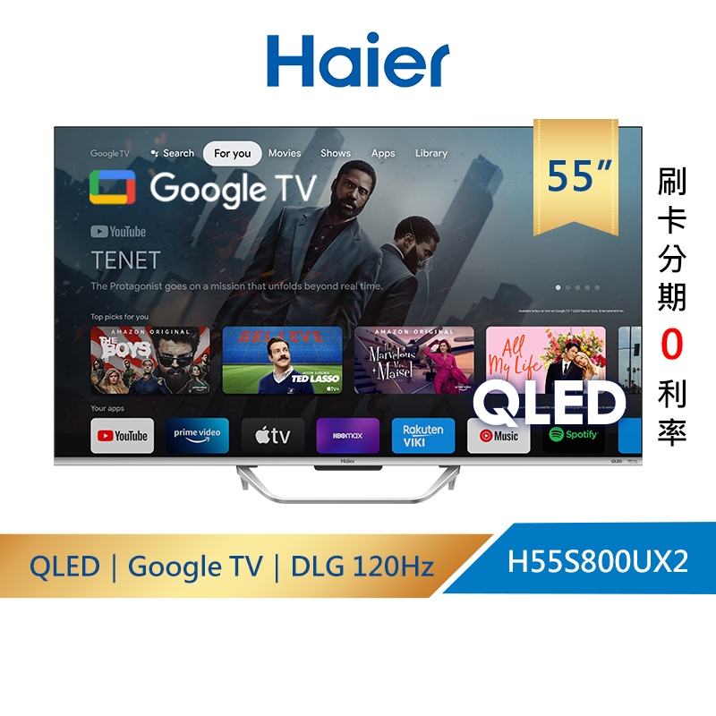 【Haier海爾】H55S800UX2 55型｜QLED DLG-120Hz 4K  聲控液晶顯示器(含運送+基本安裝)