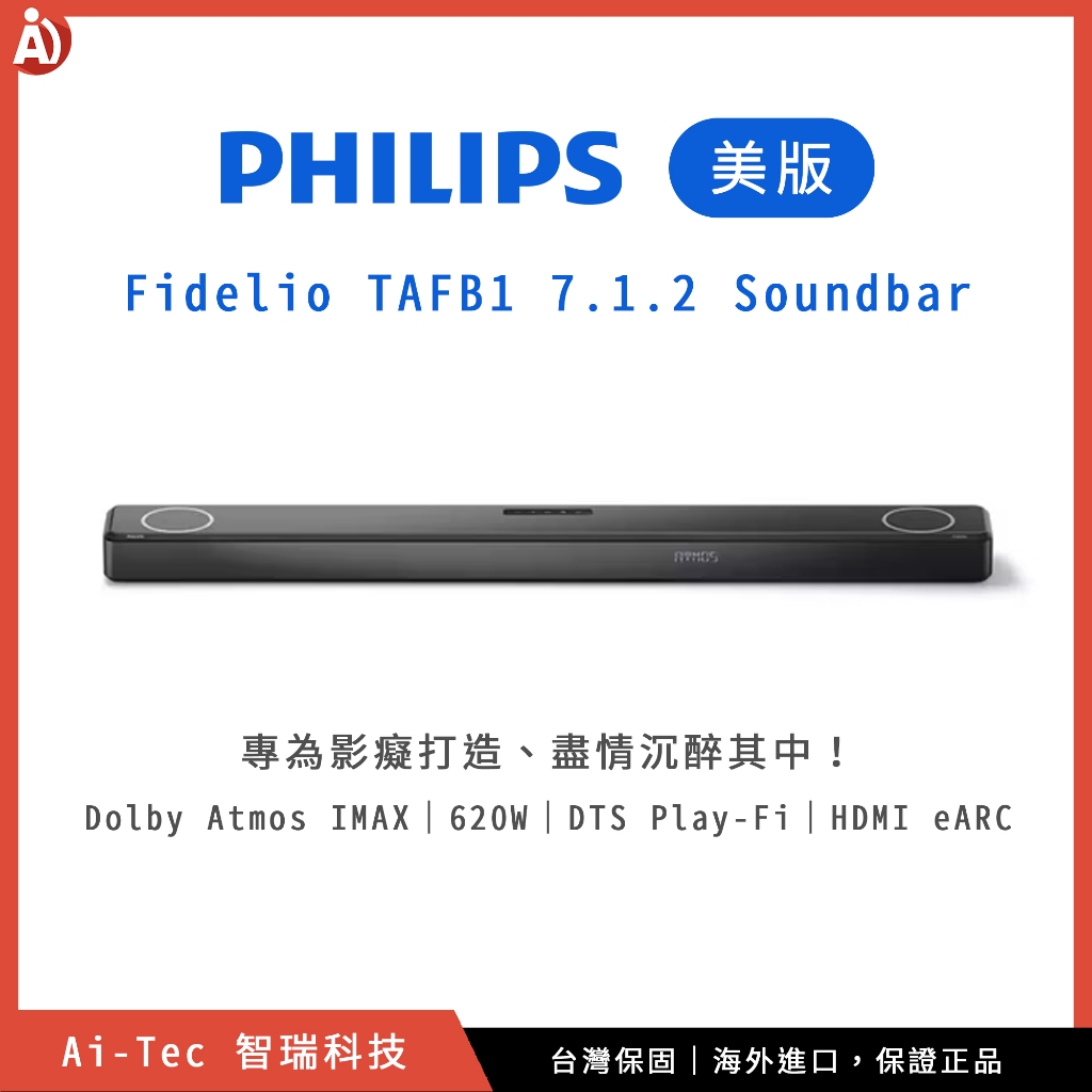 【台灣保固】美版飛利浦 Philips Fidelio TAFB1 Soundbar 7.1.2 低音聲霸Play-Fi