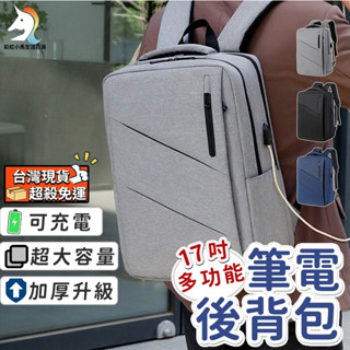(發票快速出貨免運)筆電後揹包 後揹包 筆電包 單雙層 後背筆電包 電腦包 電腦後揹包 筆電揹包 電腦揹包 後背電腦包