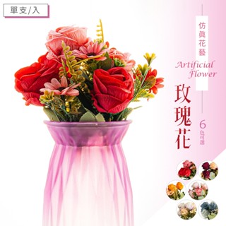比架王 仿真花藝-玫瑰花(6色可選) 塑膠花/假花,人造花/仿真花/裝飾品/插花/擺飾/模擬假花