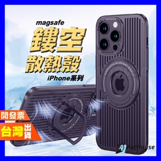 iPhone 15 14 13 PLUS PRO PROMAX 手機殼 磁吸保護殼 防摔殼 隱形支架 鏤空散熱殼