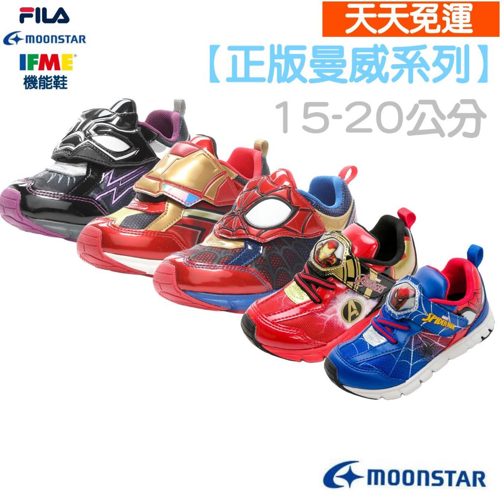 【天天免運】MOONSTAR 日本機能鞋 曼威系列 蜘蛛人 鋼鐵人 黑豹 兒童機能鞋  兒童運動鞋 小孩運動鞋