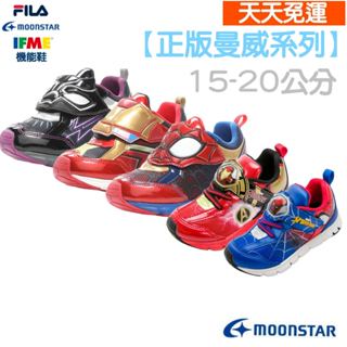 【天天免運】MOONSTAR 日本機能鞋 曼威系列 蜘蛛人 鋼鐵人 黑豹 兒童機能鞋 兒童運動鞋 小孩運動鞋