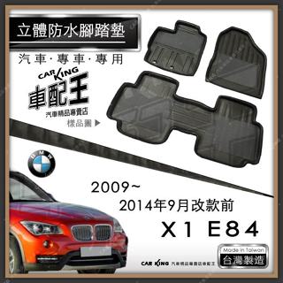 09~2015年9月改前 X1 E84 寶馬 BMW 汽車 立體 防水 腳踏墊 腳墊 地墊 3D 海馬 蜂巢 蜂窩