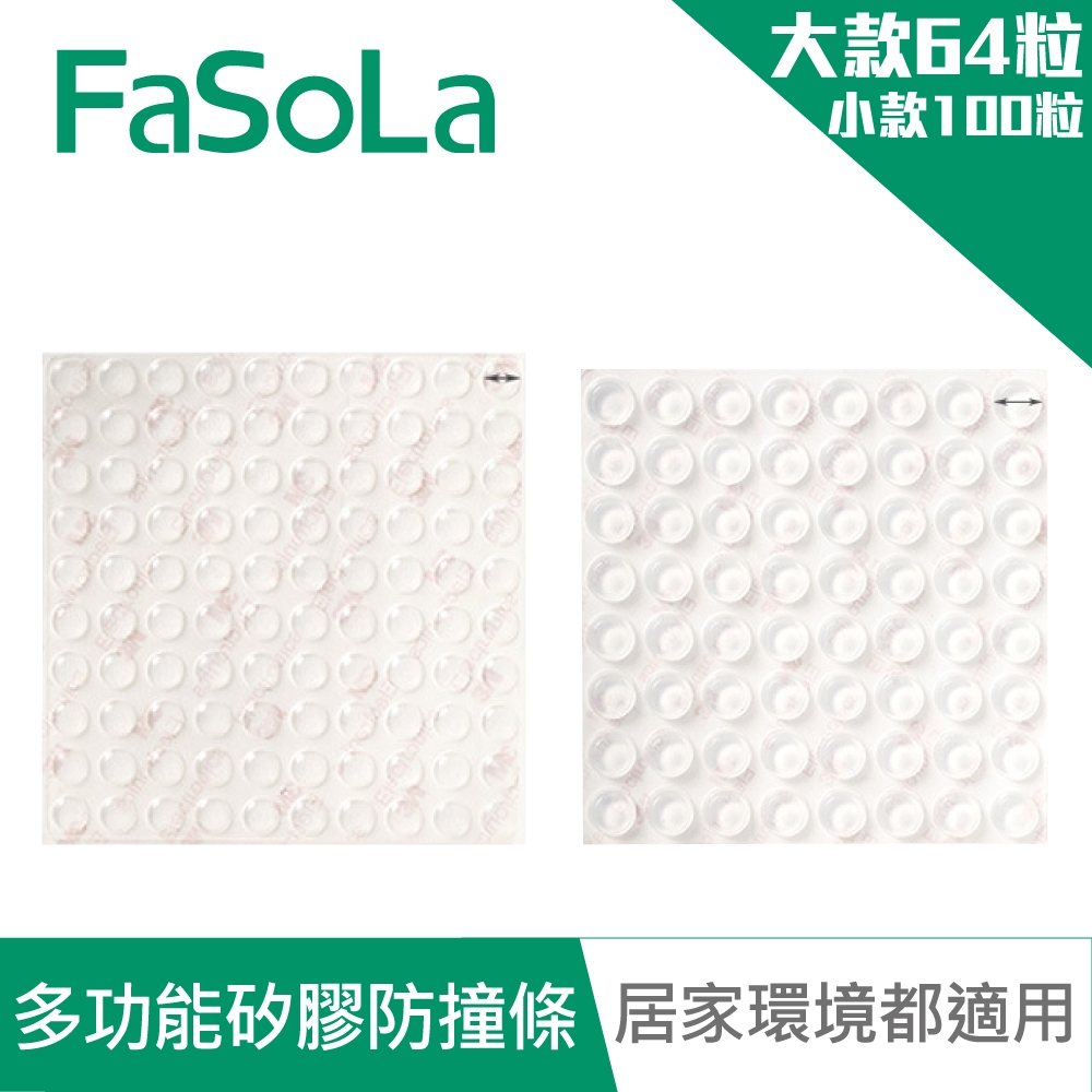 【FaSoLa】 多用途矽膠防撞粒 公司貨｜防滑 防撞墊 防噪音 官方直營