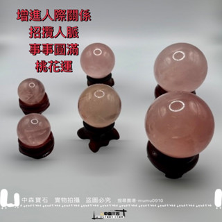 中森寶石🔮頂級 粉晶球 粉水晶球 水晶球 圓球 馬達料 星光粉晶 粉晶 25-50mm 星光粉晶球 天然水晶球擺件