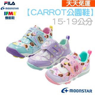 【天天免運】MOONSTAR 日本機能鞋 CARROT系列 十大機能鞋 兒童機能鞋 日本機能鞋 兒童運動鞋 小孩運動鞋
