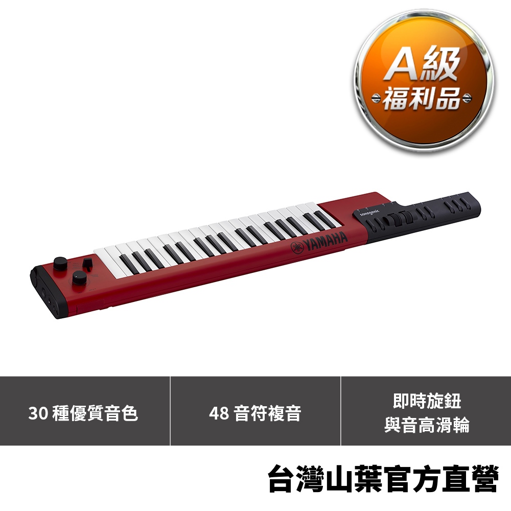 【A級福利品】Yamaha SHS500 肩背式鍵盤-紅色