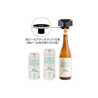 日本 GREEN HOUSE-2023最新款攜帶型一鍵式金泡啤酒機瓶裝啤酒專用塞子 GH-BEERMS-ADK