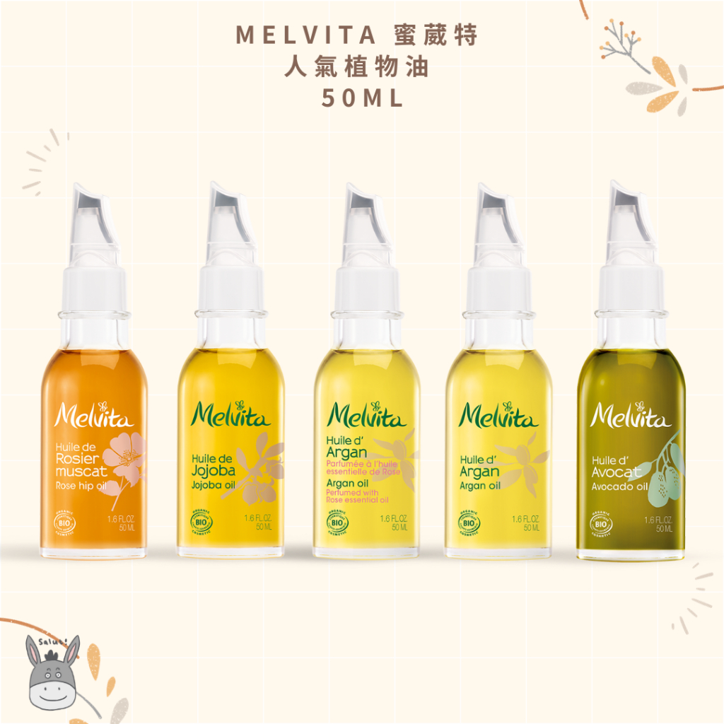 【現貨】法國代購🥖Melvita蜜葳特 🌹 人氣植物油 摩洛哥堅果/金盞花/玫瑰果/百合花/杏桃/玫瑰果/墨子草50ml