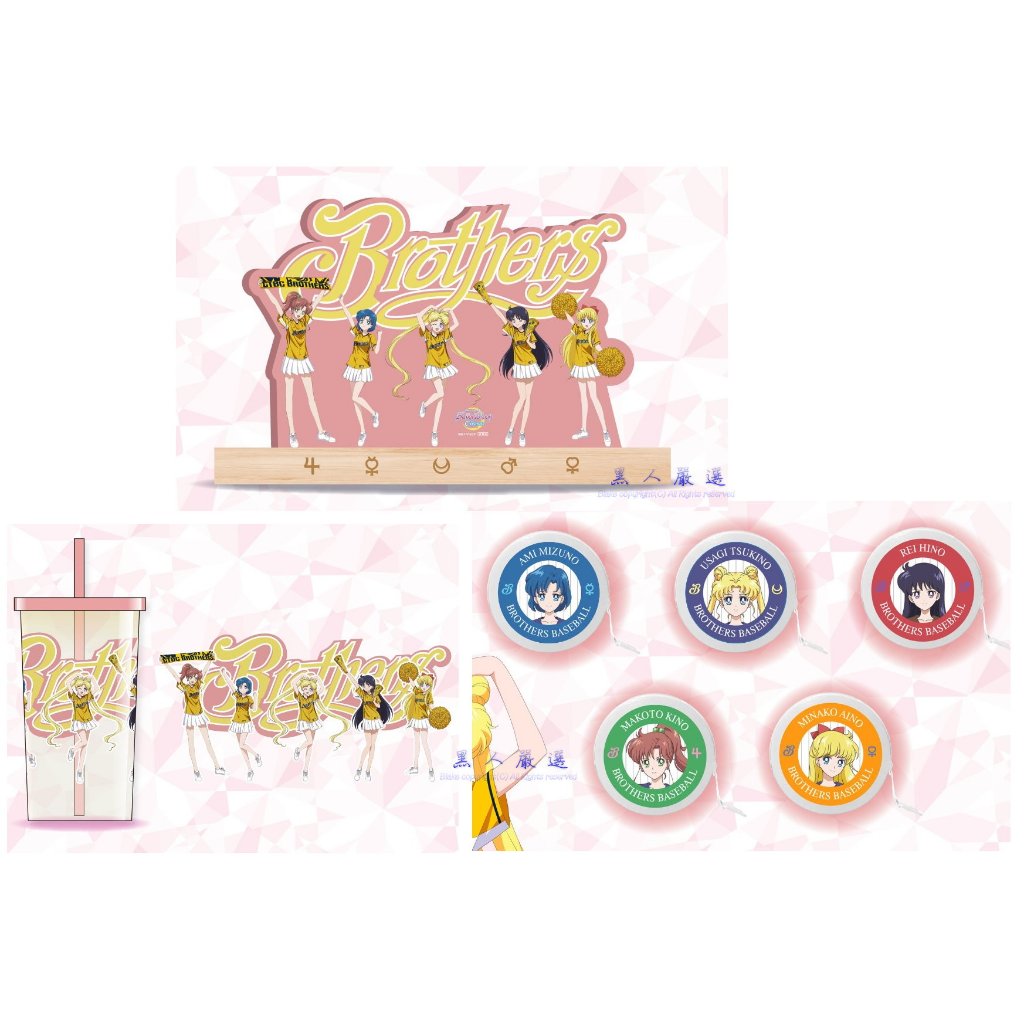 最後現貨 中信兄弟 吸管冷水杯 聯名皮尺 美少女戰士 Cosmos 劇場版 兄弟象 月野兔 水野亞美 木野真琴 愛野