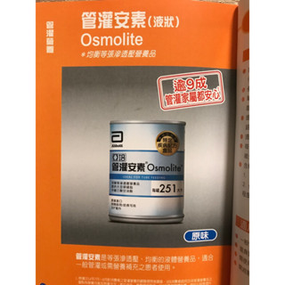 限量亞培管灌安素/一箱24瓶效期至2026/1/1，議價勿擾謝謝