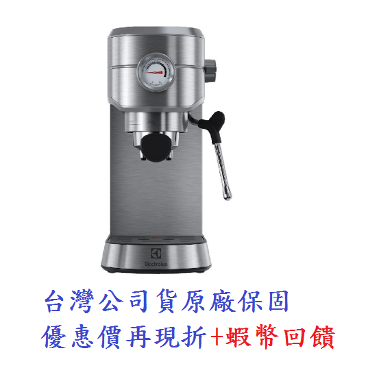 台灣公司貨保固 Electrolux 伊萊克斯 E5EC1-31ST 極致美味500 半自動義式咖啡機 (不鏽鋼按鍵式)