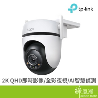 TP-LINK TP-LINK Tapo C520WS 戶外旋轉WiFi防護攝影- 綠風潮