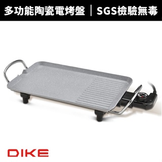 【DIKE】多功能陶瓷電烤盤(HKE200WT)SGS檢驗無毒通過