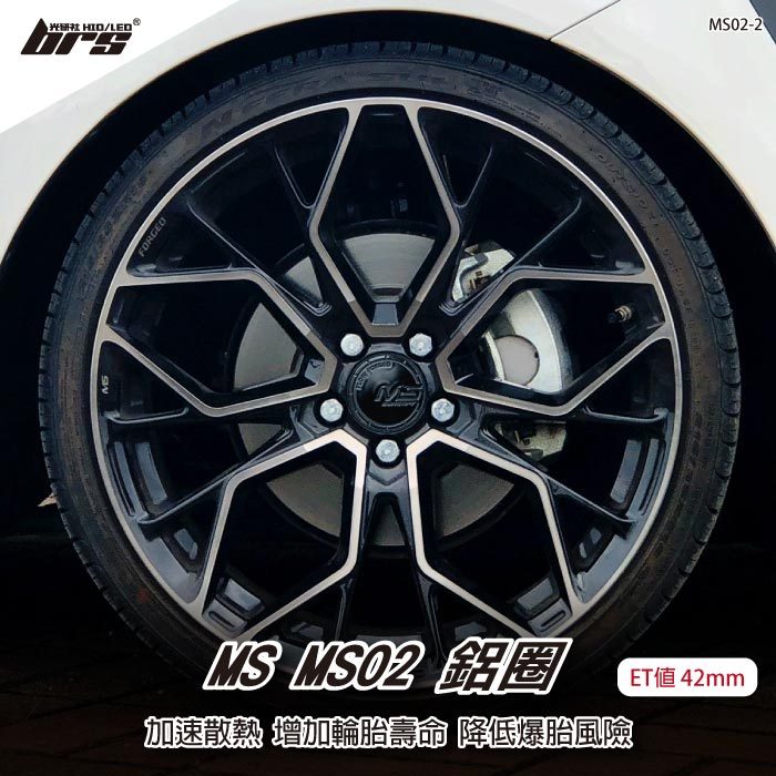 【brs光研社】MS MS02-2 鋁圈 18 8 吋 寸 42mm 5孔112 9kg 福斯 VW 奧迪 Audi