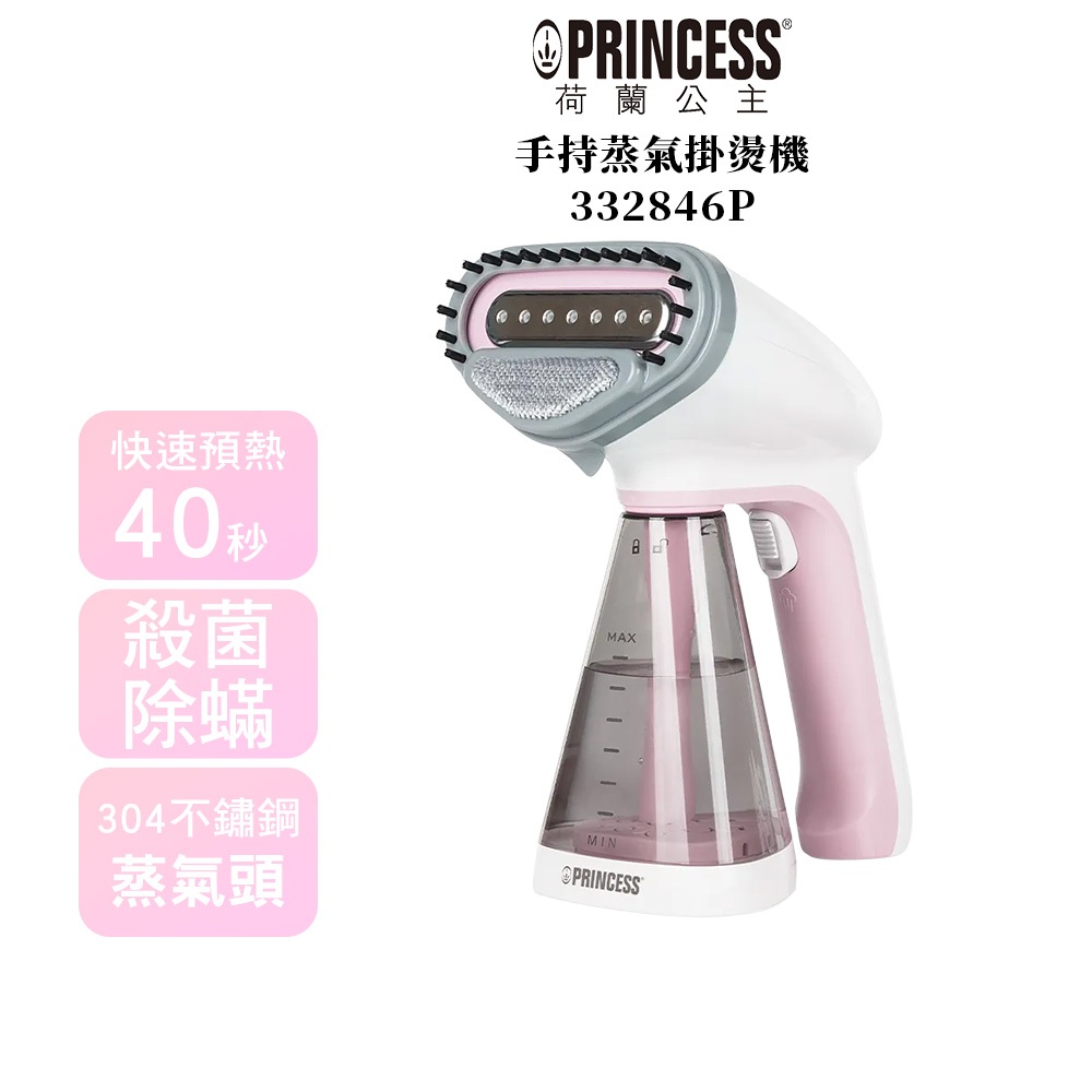 PRINCESS荷蘭公主 手持蒸氣掛燙機-櫻花粉 332846P