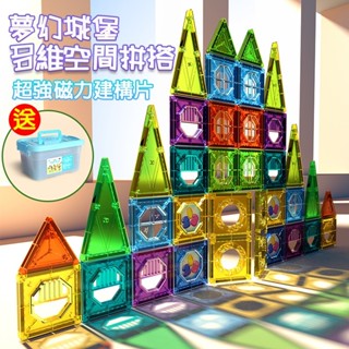 【現貨免運丨送收納盒貼紙】 彩窗磁力片 磁性積木 百變磁力片 磁力建構片 創意磁力片 益智磁力片 超強磁力 兒童益智玩具