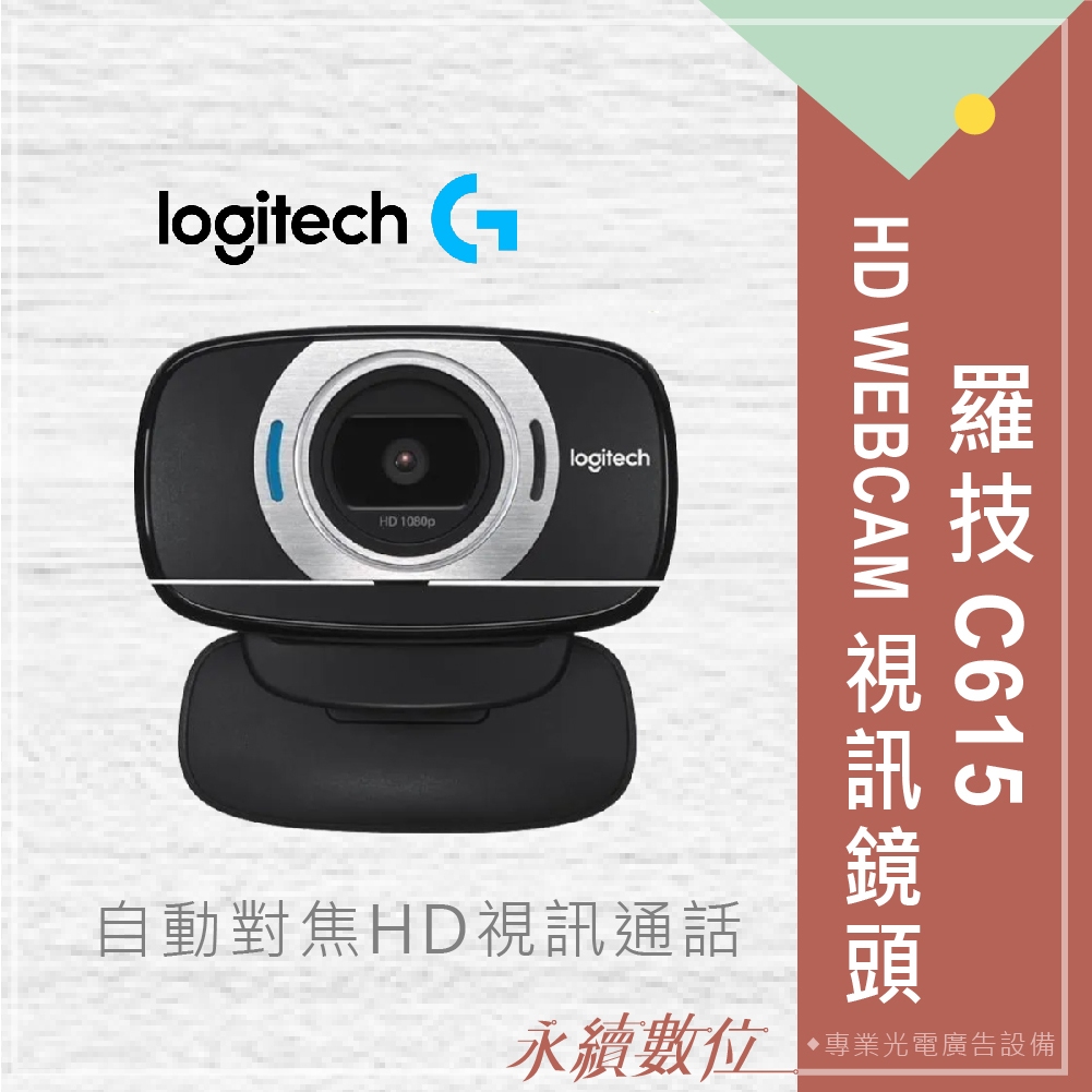 Logitech 羅技 C615 HD WEBCAM 網路攝影機  快速出貨