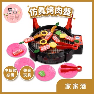 模擬BBQ電動烤肉盤🍢 聲光家家酒玩具｜跳跳烤肉爐｜中秋節禮物｜兒童遊戲爐具｜商檢合格