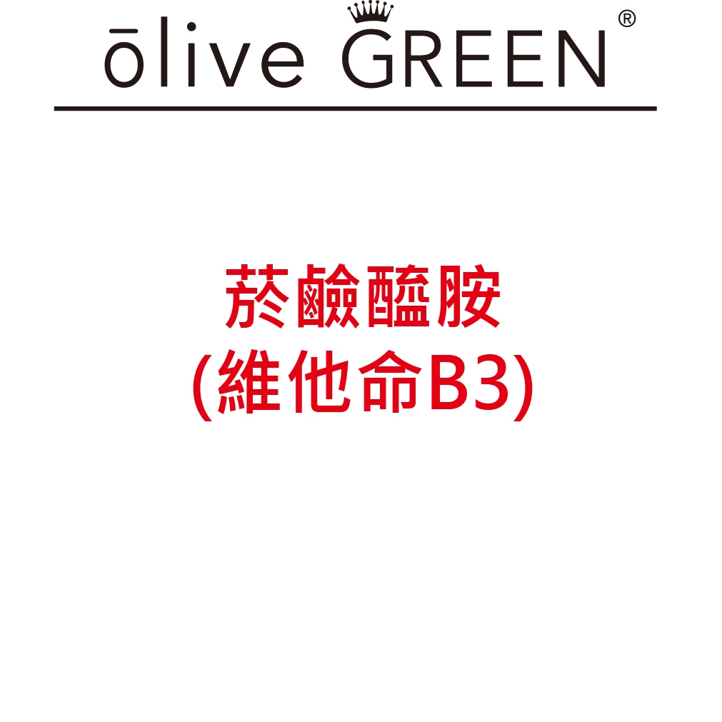 菸鹼醯胺 (維他命B3)    #DIY保養品原料 #DIY化粧品原料 #手工皂材料 #香氛精油 #香氛蠟燭材料