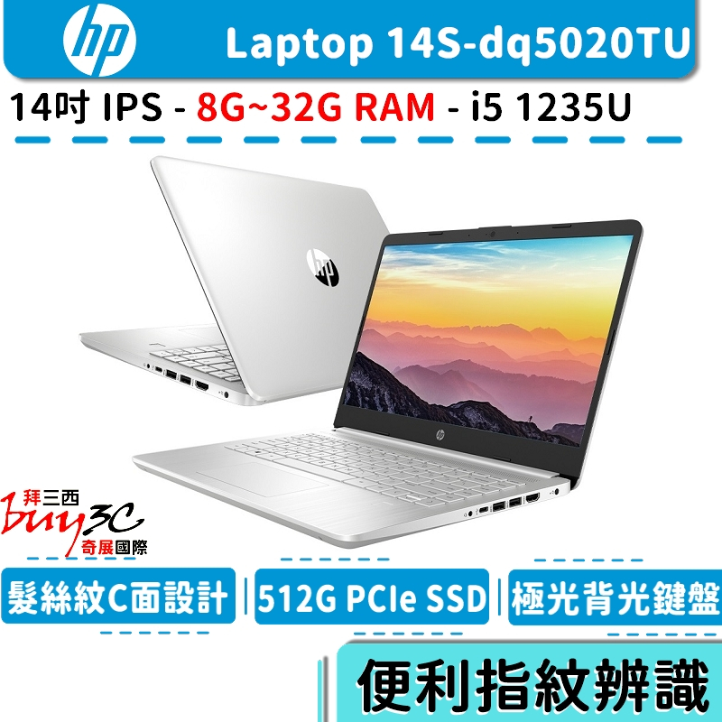 《快閃促銷》HP 惠普 Laptop 14s 14s-dq5020TU 銀【14吋/i5 1235U/Buy3c奇展】