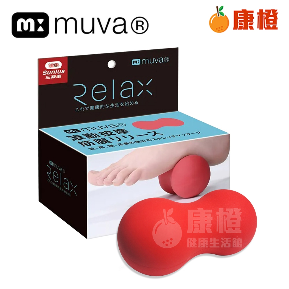 【Muva】小紅帽舒筋花生球 (按摩 按摩球 舒筋球)