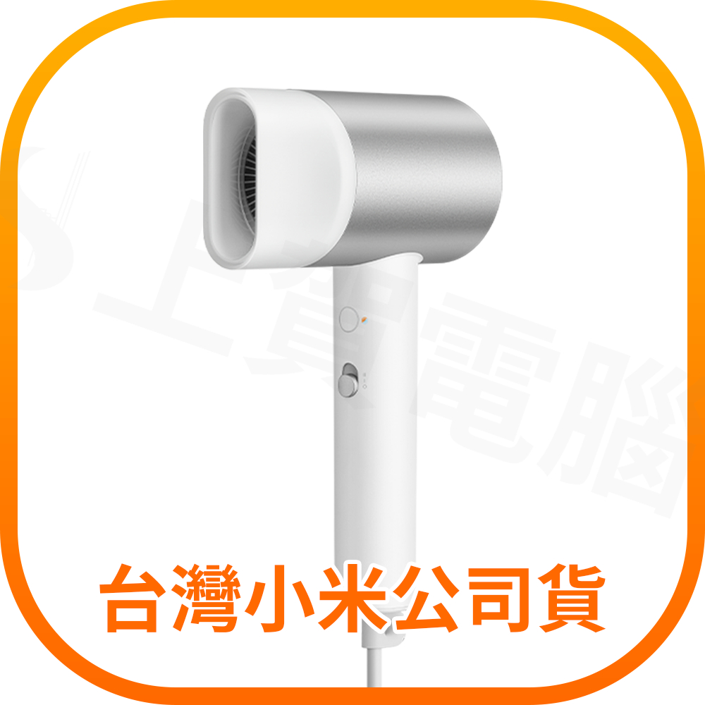 【含稅快速出貨】 Xiaomi 水離子吹風機 H500 (台灣小米公司貨)