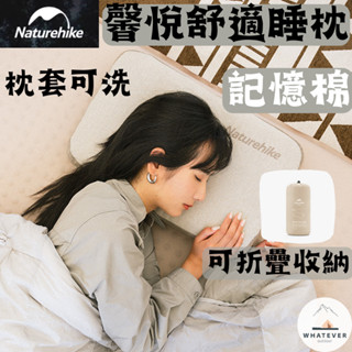 枕頭 記憶棉 NH挪客 Naturehike 馨悅✨戶外露營便攜記憶棉舒適睡枕 枕頭 午睡枕