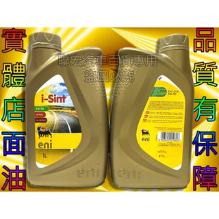 ※聯宏汽車百貨※ AGIP eni i-Sint 5w-30 5w30 合成機油 C3汽柴車共用