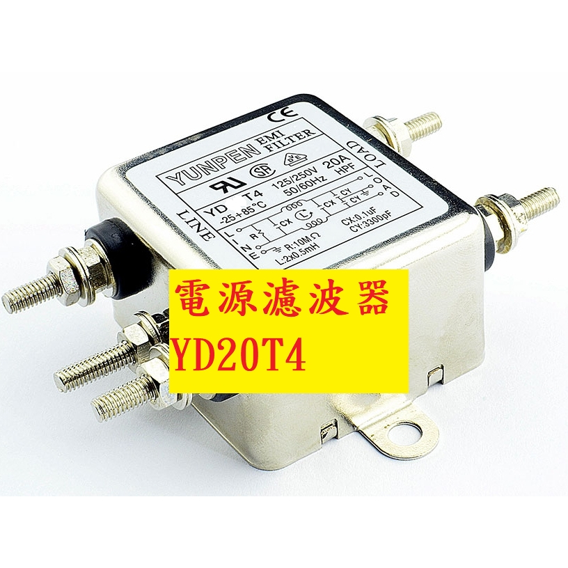 《專營電子材料》全新 原廠 YD20T4 電源濾波器 20A EMI FILTER YD-20T4 濾波器