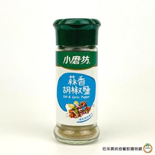 小磨坊WD 蒜香胡椒鹽 45g (含瓶重175g) / 瓶