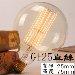 【神燈燈飾 ✔️】G45/G80/G95/G125燈泡愛迪生燈泡鎢絲燈泡 LED玻璃/亞克力燈泡